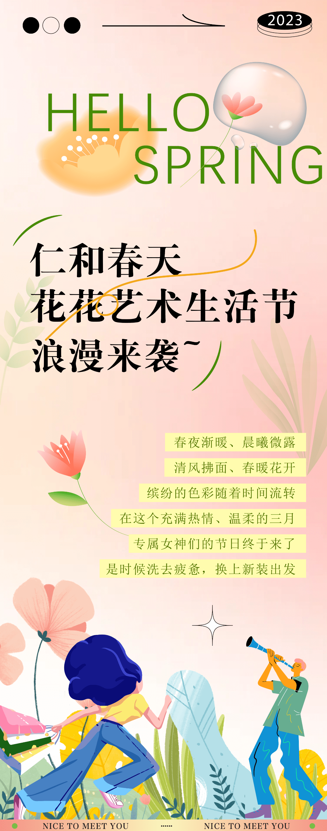 女神节该有的仪式感，仁和春天三·八花花艺术生活节给你摆设！