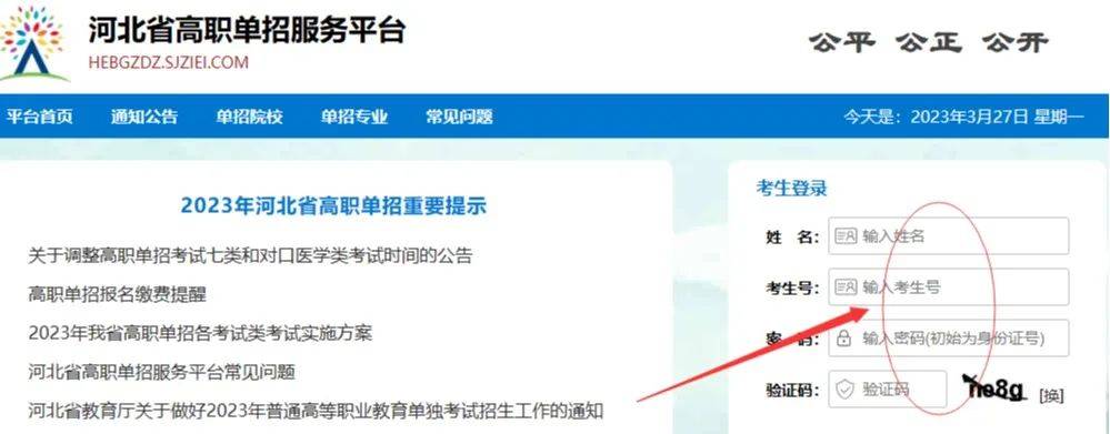 【河北单招】今日二类、十类的考生即可打印准考证！（内附准考证打印流程）