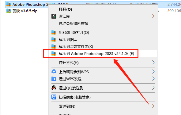 Adobe PhotoShop 2023安拆