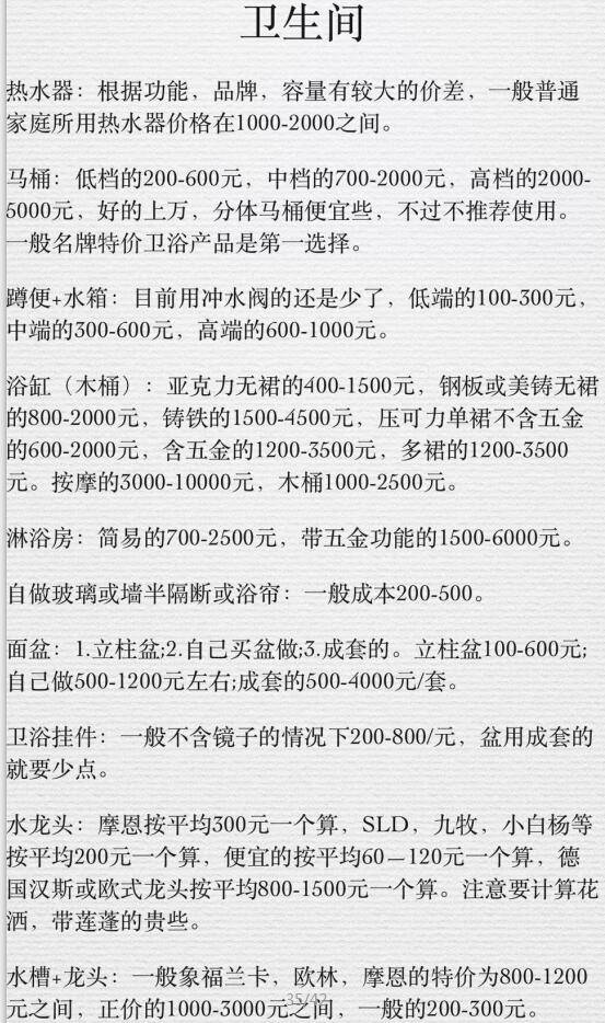 说实话！那是我见过性价比更高的拆修主材报价清单，通明无水分！