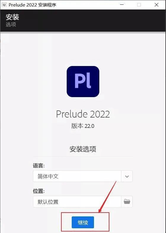 pl2023 Adobe Prelude 全版本保母级下载安拆教程 for win and mac