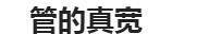 田静晒悦悦入队申请书，“姓名”一栏引争议，网友：管得实宽