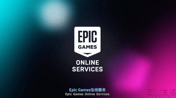 免费并不是全能，“散财孺子”Epic Games撑不下去了