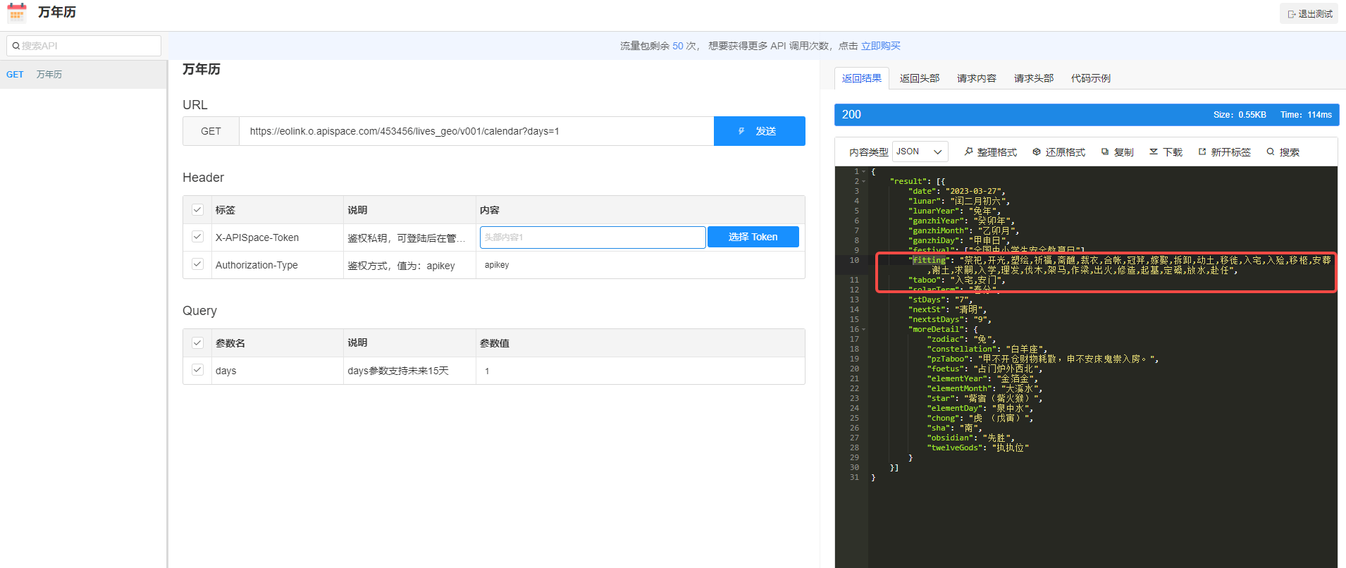 今天出门你查老黄历了吗？包罗万年历在内的超多免费可用 API 保举（一）