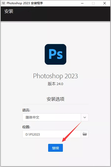 Adobe Photoshop 2023 v24.3.0中文版安拆