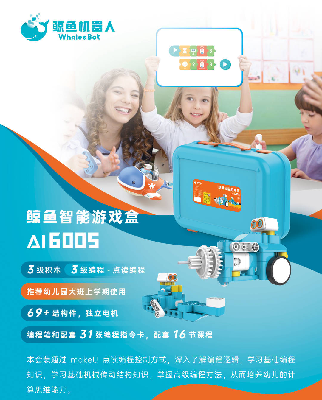 鲸鱼幼教新品 | 鲸鱼智能游戏盒子套拆发布