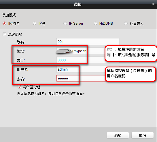 海康监控录像机、摄像机长途拜候：第三方域名外网拜候指点