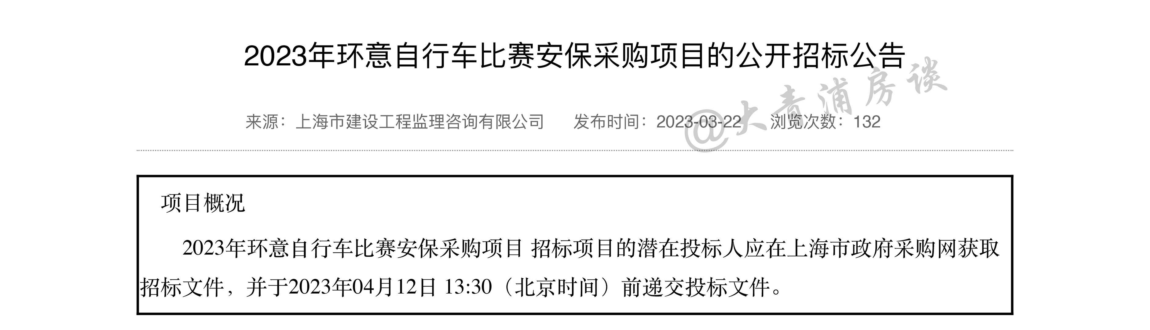 因疫情阔别两年的环意自行车赛5月重磅回归，赛事安保项目招标