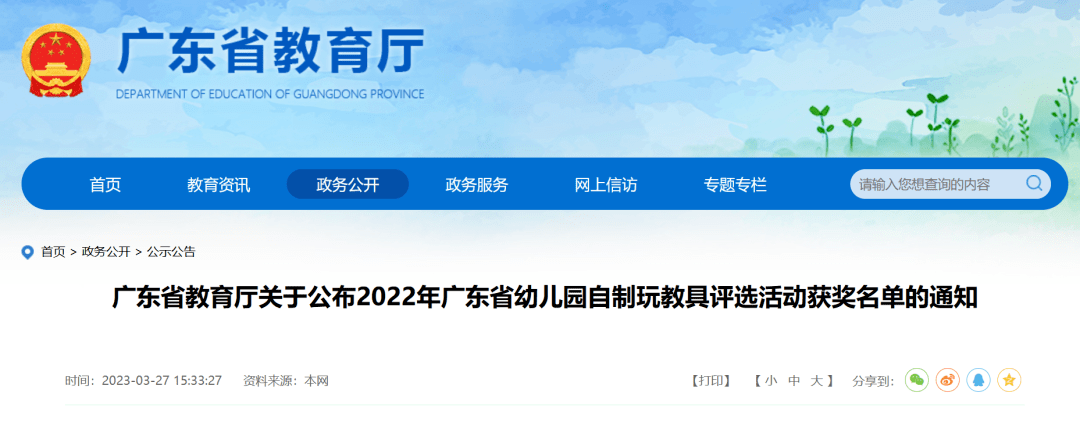 省教育厅最新公布！那些教师获省级奖项