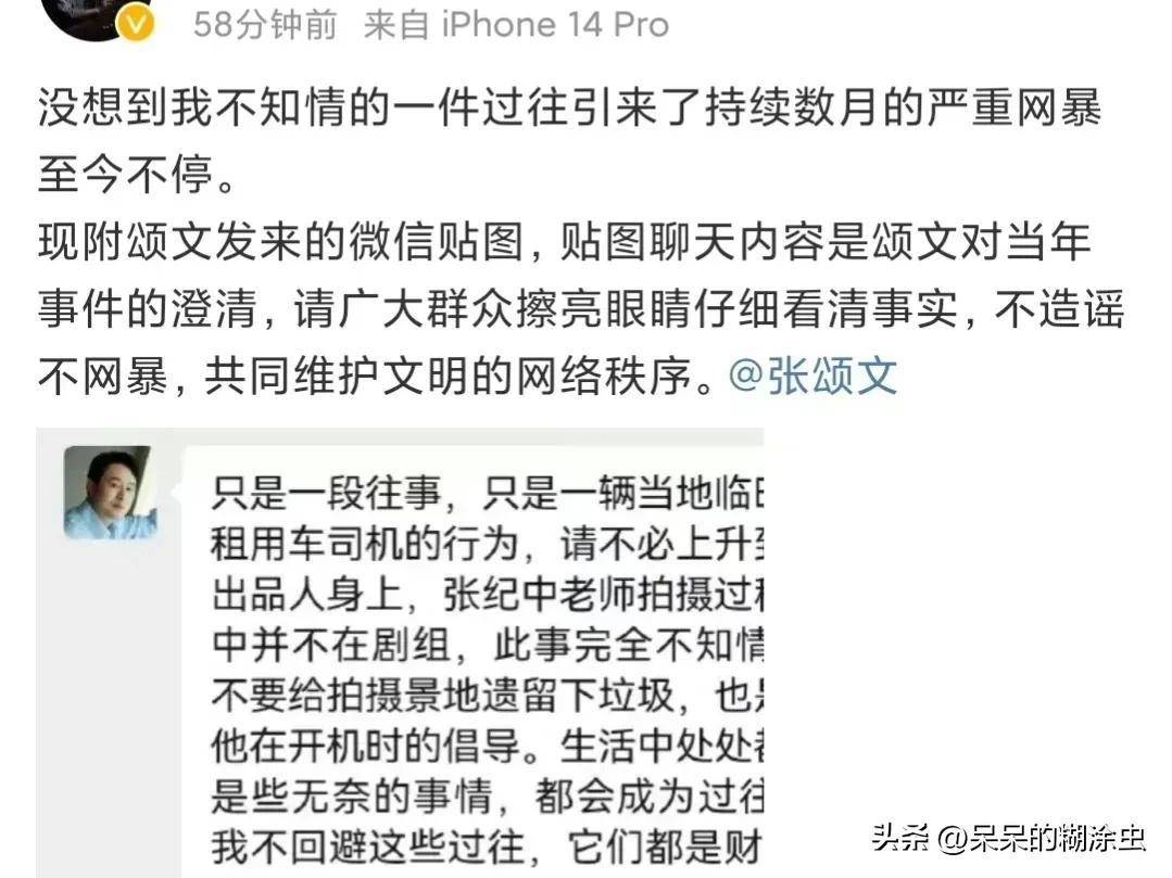 张颂文：戈壁捡垃圾被丢下，怎么就上了热搜，一段往事罢了！