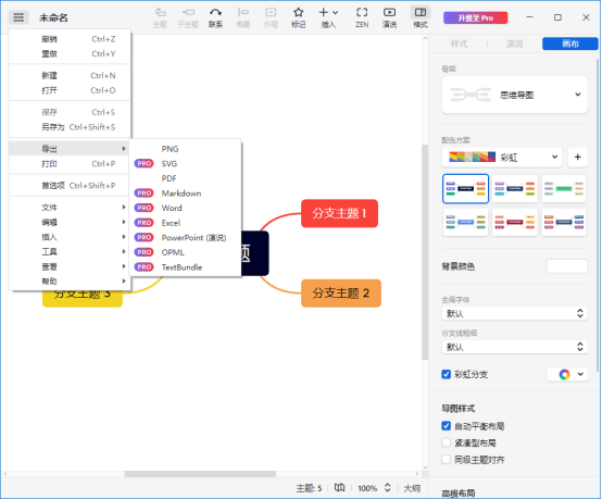 赛效：Xmind怎么导出高清思维导图