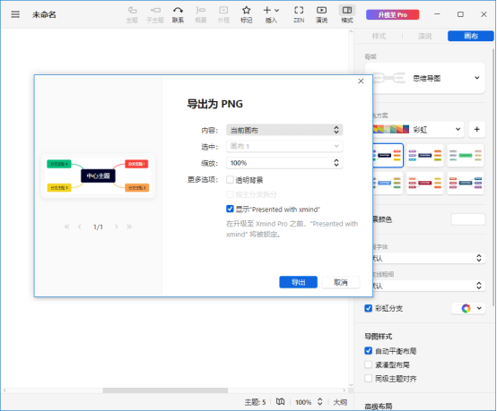 赛效：Xmind怎么导出高清思维导图