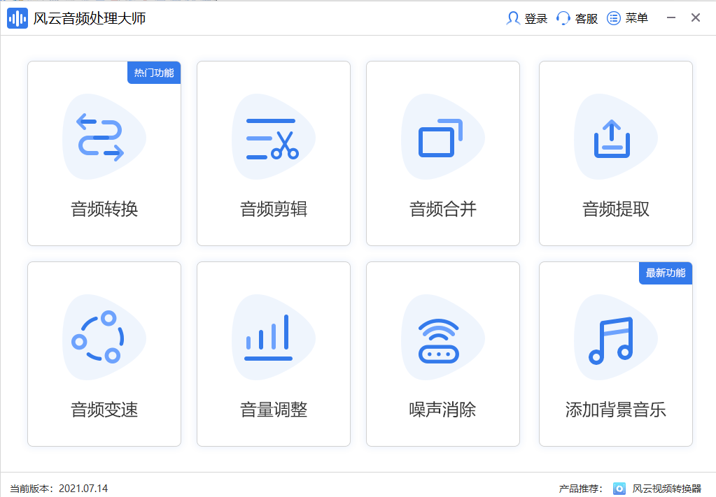 mp3剪切器电脑下载哪个好用？处置音频新手也能极快上手