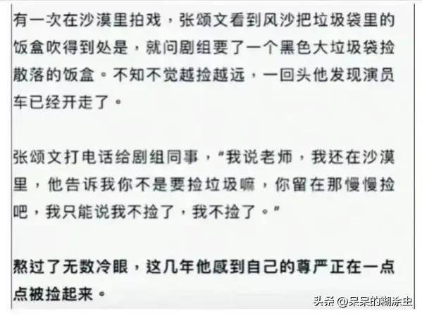 张颂文：戈壁捡垃圾被丢下，怎么就上了热搜，一段往事罢了！