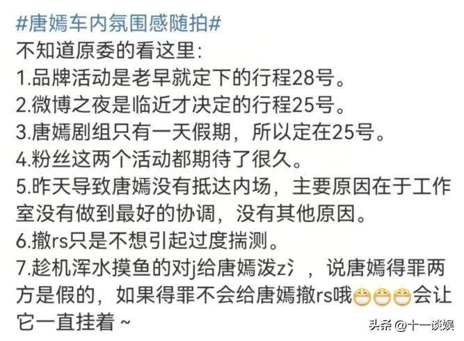 唐嫣疑得功新浪和品牌方，被保安拦门外20分钟，凌晨晒照慰藉粉丝