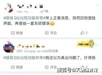 微信、QQ“崩了”，你遭到影响了吗？