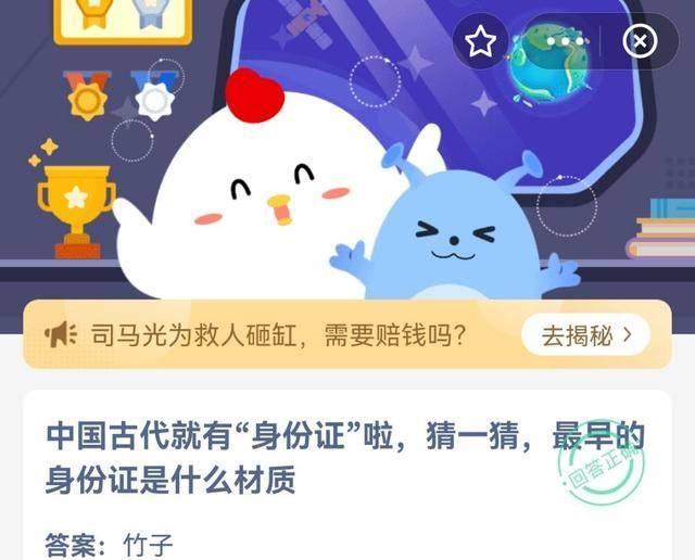 蚂蚁庄园：中国古代就有身份证，猜猜，最早的身份证是什么材量？