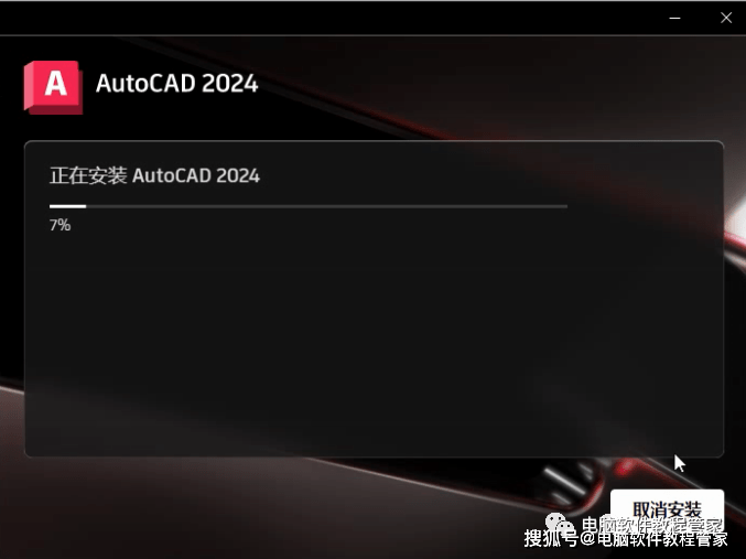 CAD造图安拆包下载AutoCAD 2024软件安拆包资本免费下载以及安拆教程