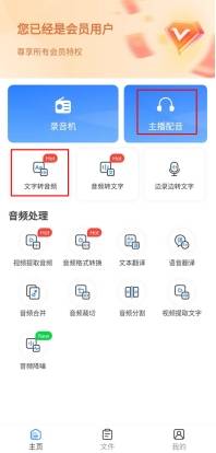 有没有讲解视频能用到的语音转文字APP