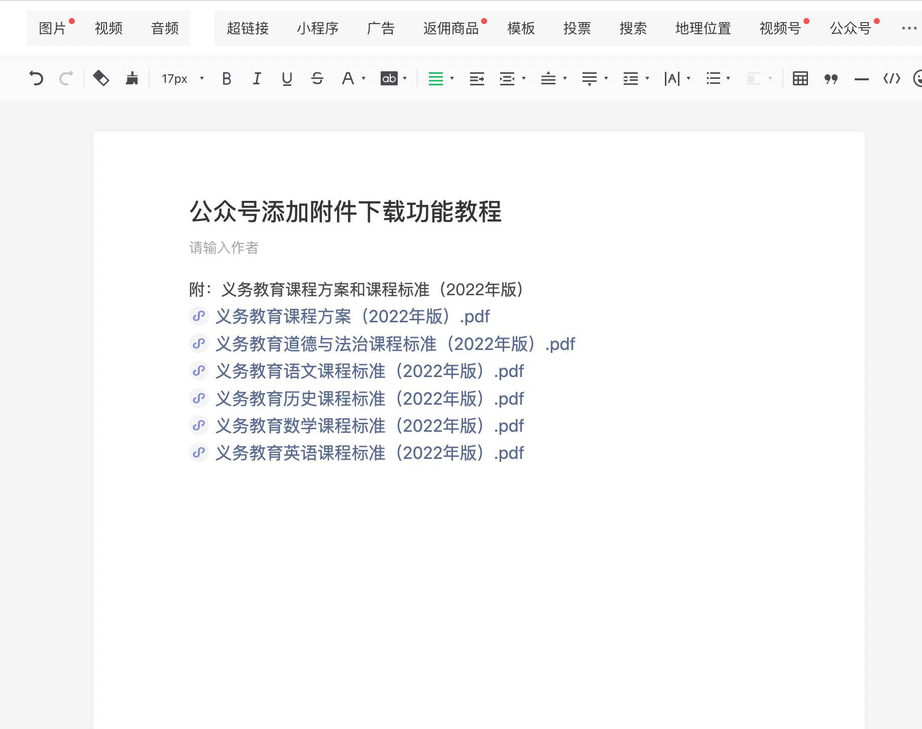 秀米新技能：若何在秀米推文中上传附件？如Word、Excel、PPT、PDF等