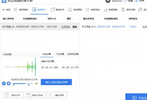 mp3剪辑软件哪款好用？