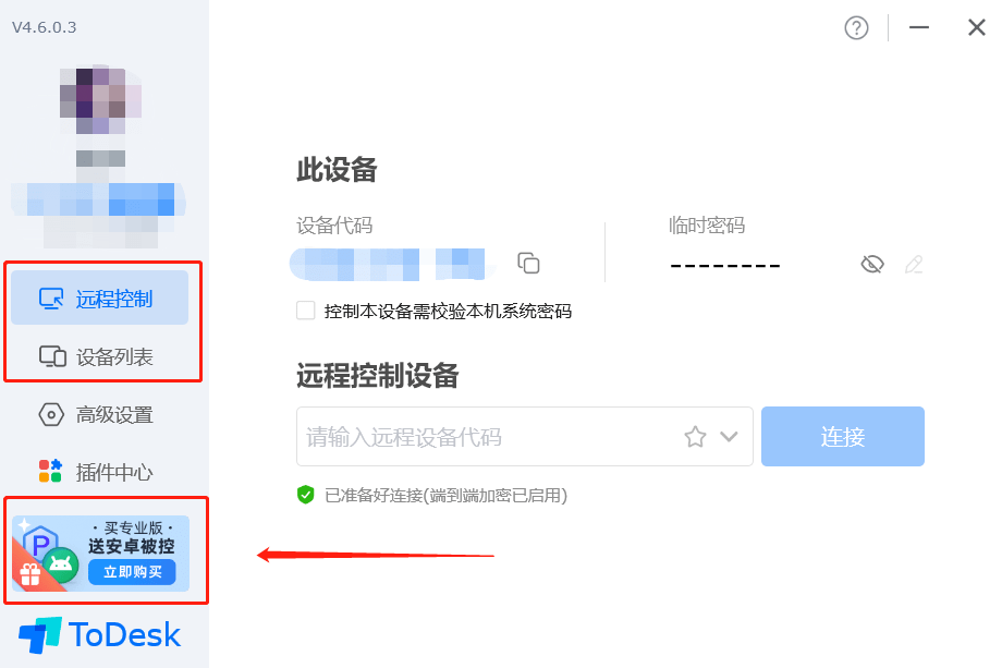 购专业版送安卓被控？ToDesk远控那一波周年庆活动很其实