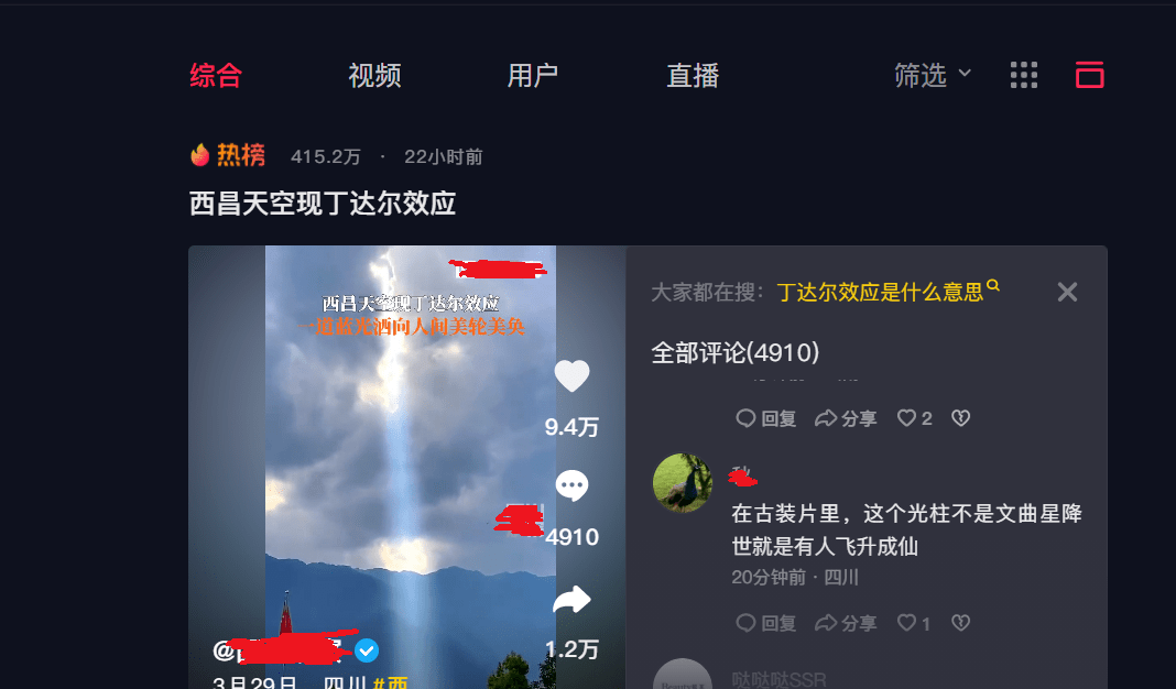 一剑开天门？西昌天空射出一束蓝色光柱，网友：随我迎战天上仙人