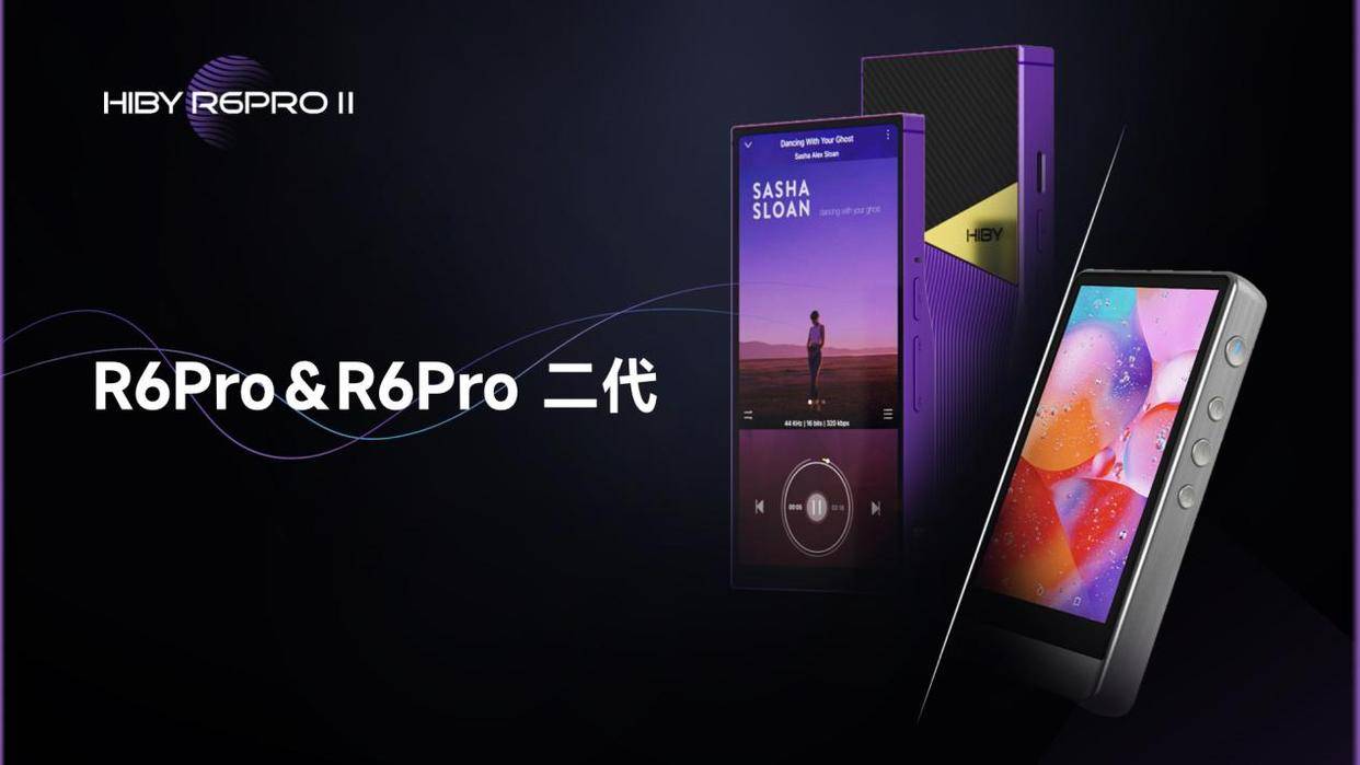 HiBy R6Pro 第二代 与“声”俱来的魅力 国产HiFi播放器破圈之做