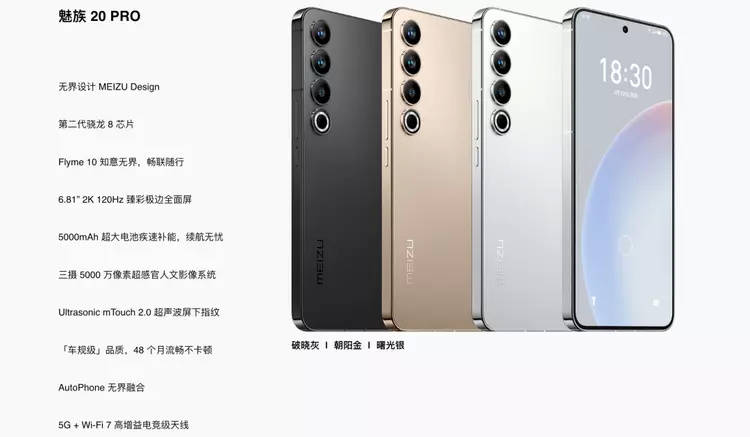 24小时斩获满屏冠军 一文回忆魅族20系列、Flyme10、FlymeAuto等