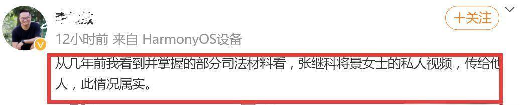 张继科拿景甜私密照抵债后续：爆料者坚称情况失实，万万网红发声