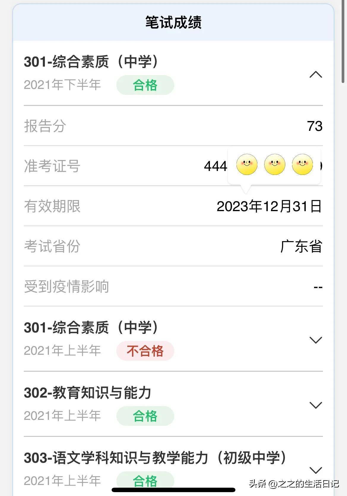 专科非师范、非二甲、我是如何拿到初中语文教资证的！