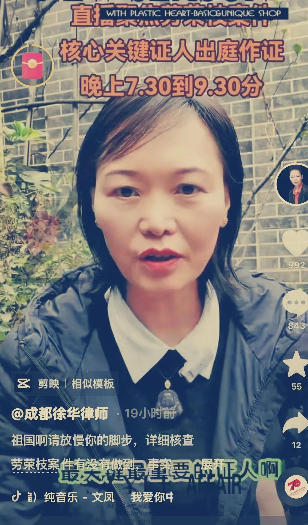 徐华律师发视频，请求核查劳荣枝案，留言和配乐让人不知说啥好