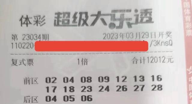 23034期大乐透晒票：以清醒的思维面临人生，才是负责任的表示