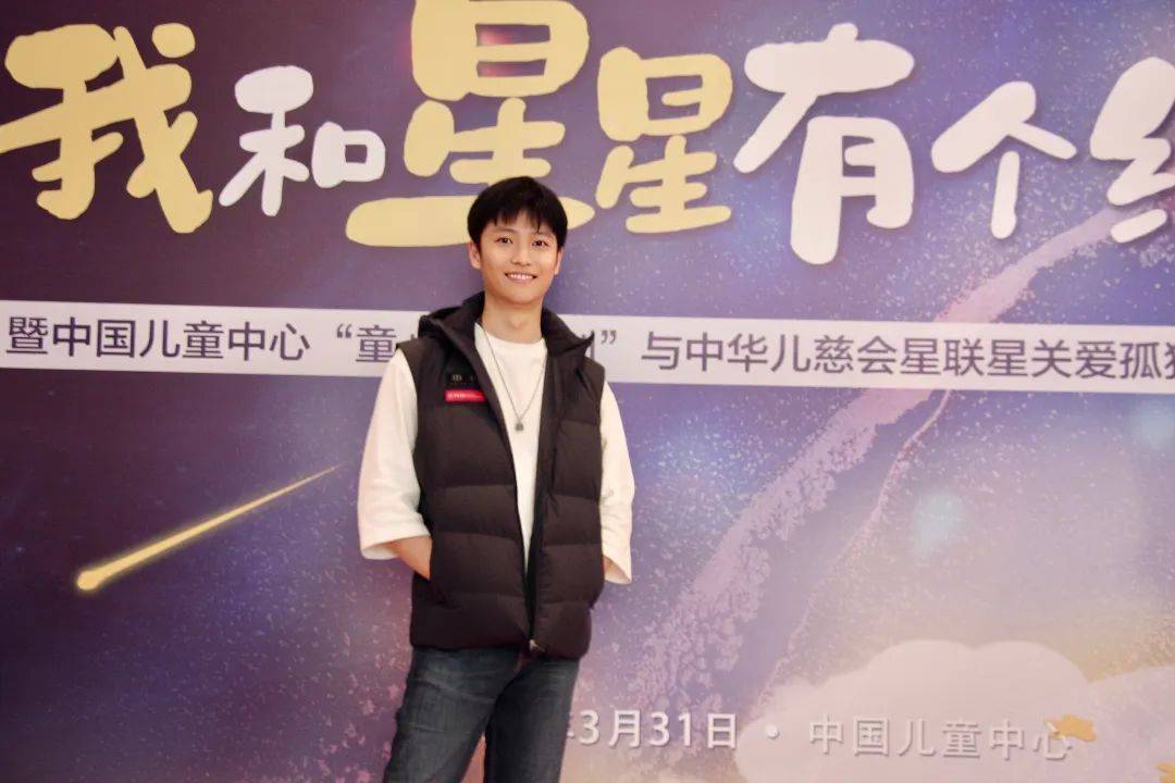 杨天正受邀出席中华儿慈会世界孤单症日公益主题活动 我和星星有个约定