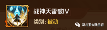 《新斗罗大陆》魂师图鉴邪眸·戴沐白神技介绍