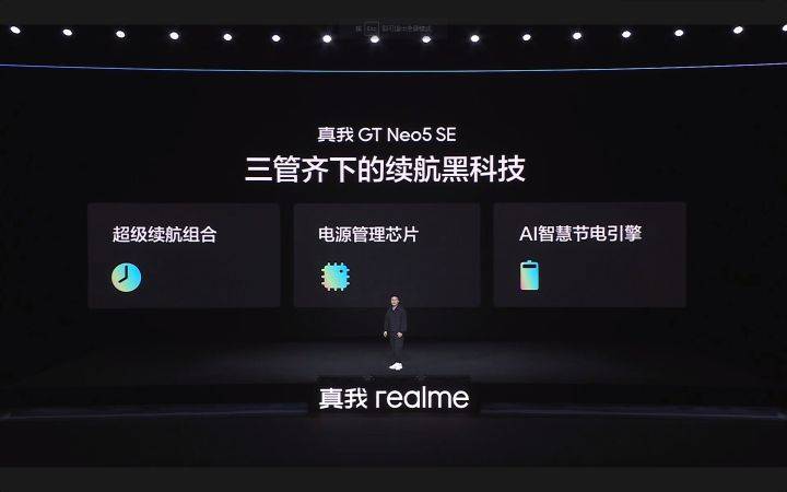 续航越级的出色 实我GT Neo5 SE震撼发布