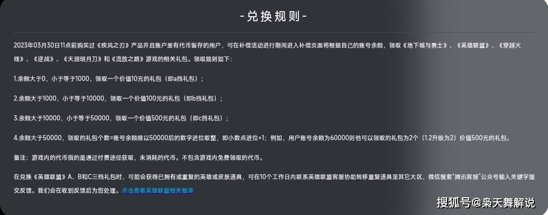 疾风之刃停服了？抵偿些什么你晓得吗