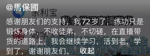 你还在讪笑马保国吗？他已经起头曲播带货了，并且4小时赚了4万多