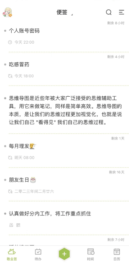 手机便签软件怎么设置密码