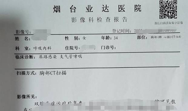 手机能看高清影像查抄成果 烟台业达病院迈入“云胶片”时代