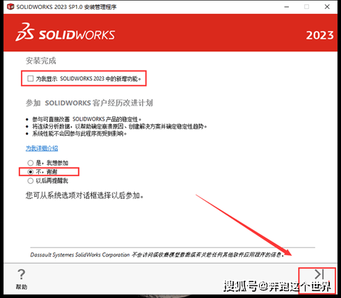 SolidWorks.2023.SP1.0图文安拆教程及下载