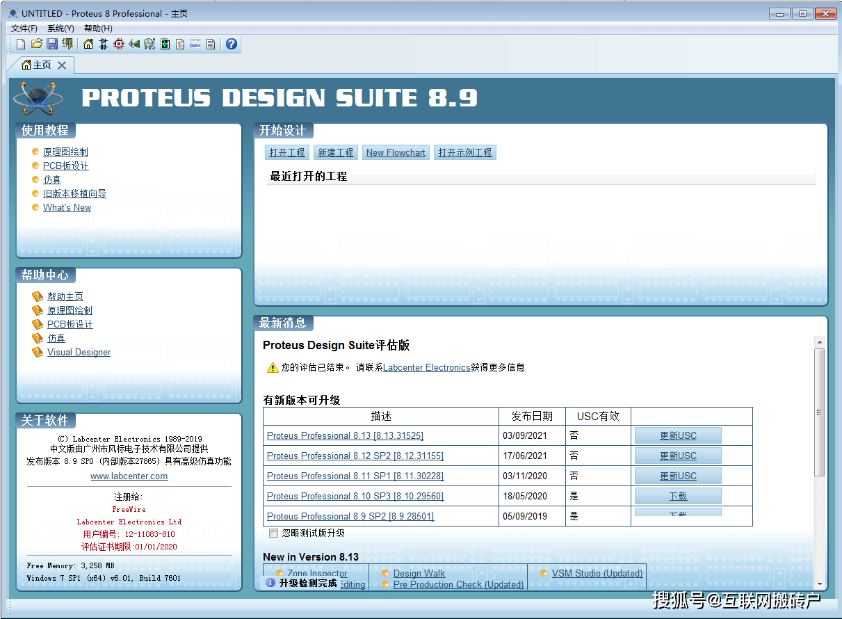 单片机仿实Proteus软件中文版，Proteus2023最新版安拆教程下载