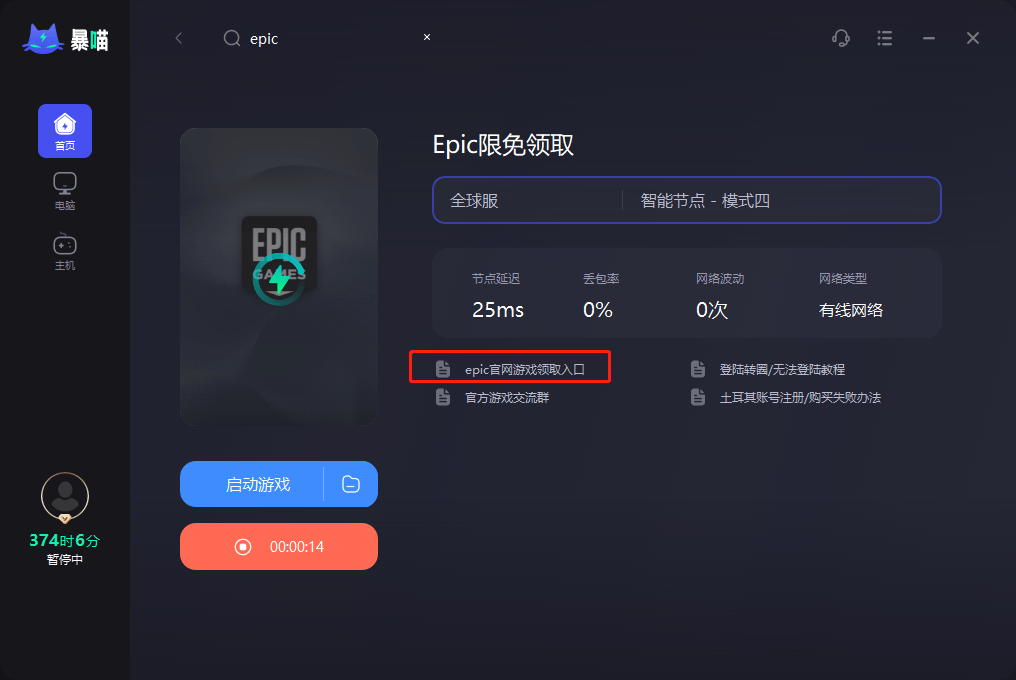 epic送磨灭的光辉快速领取下载教程