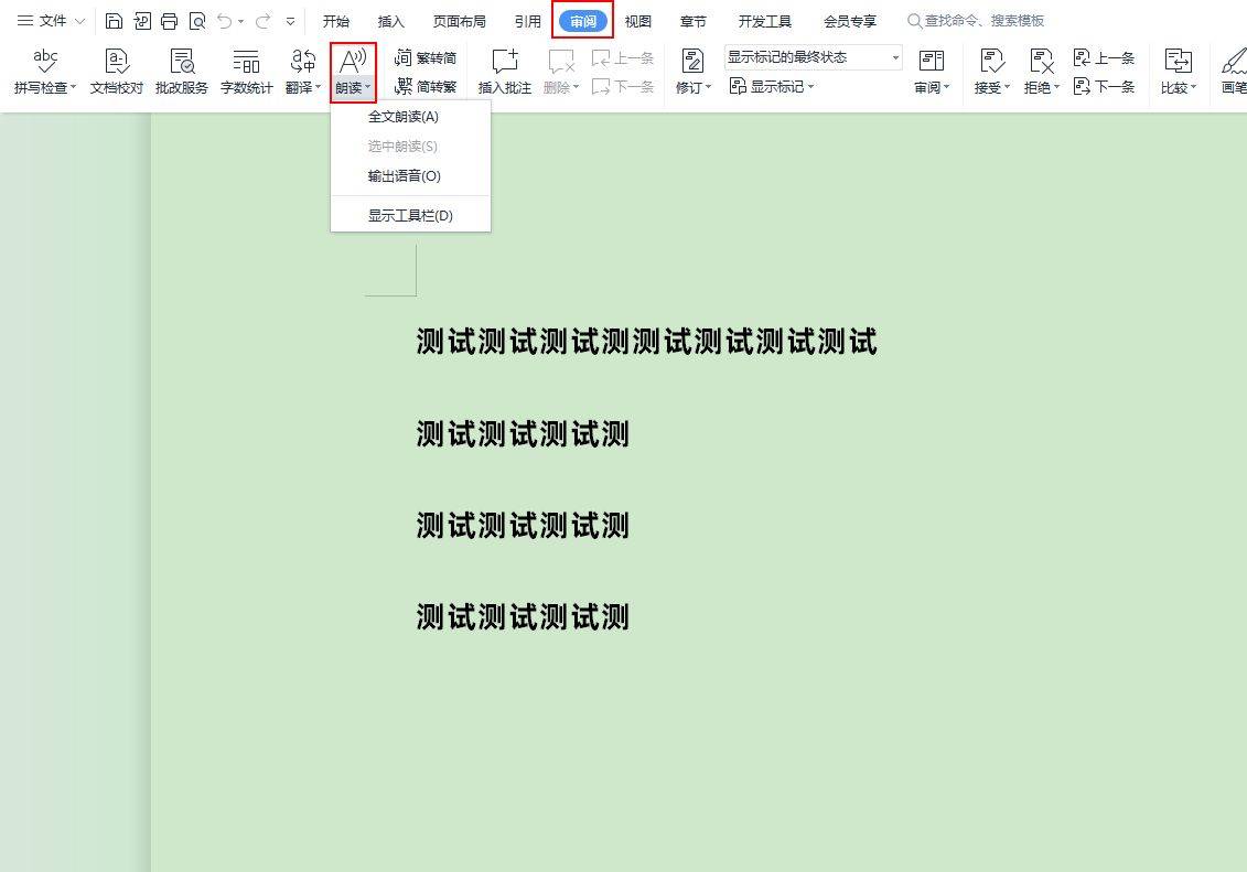 一分钟教会你文字转语音怎么样操做