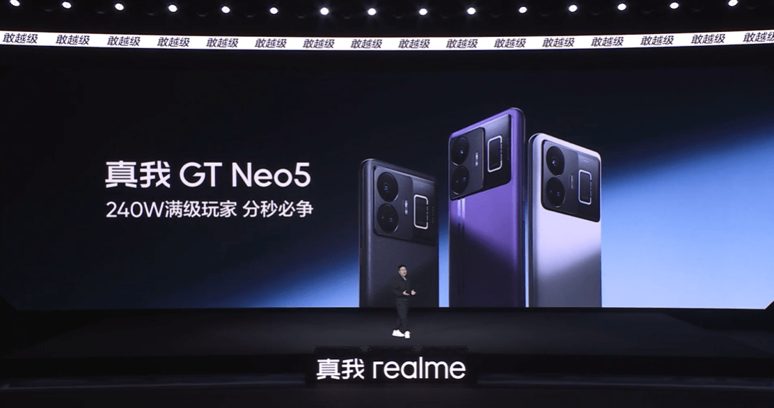 实我GT Neo5 SE新品发布会回忆