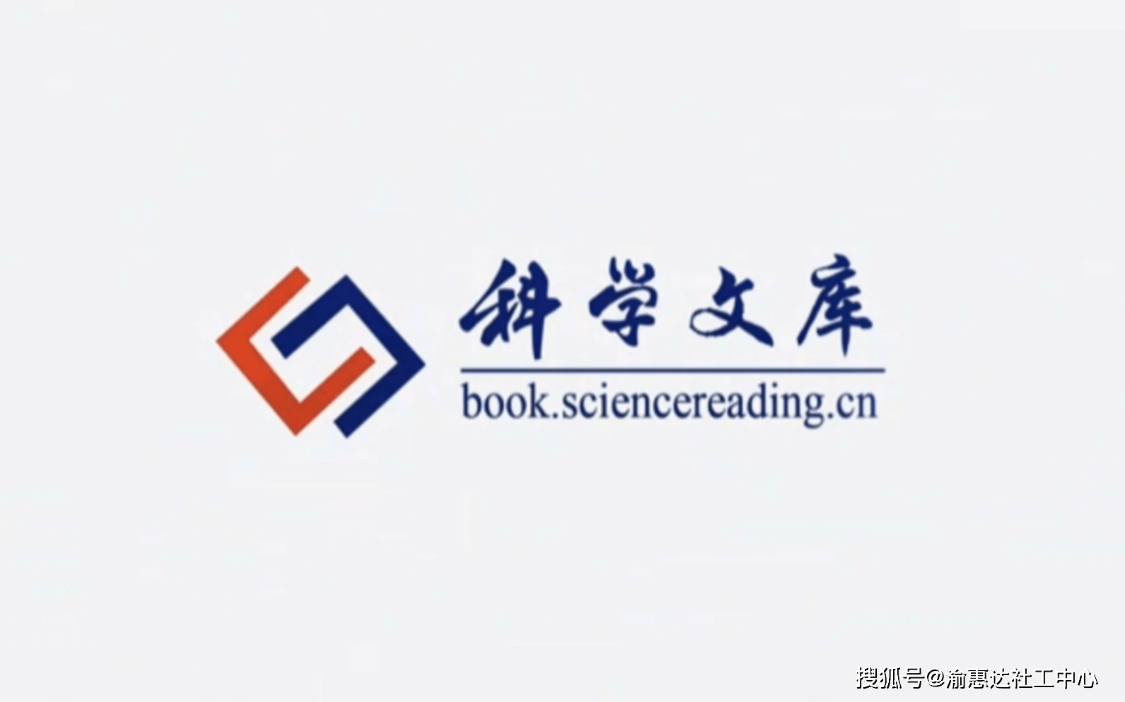 科学文库：若何操纵数字化的体例获取、传布和操纵科技常识