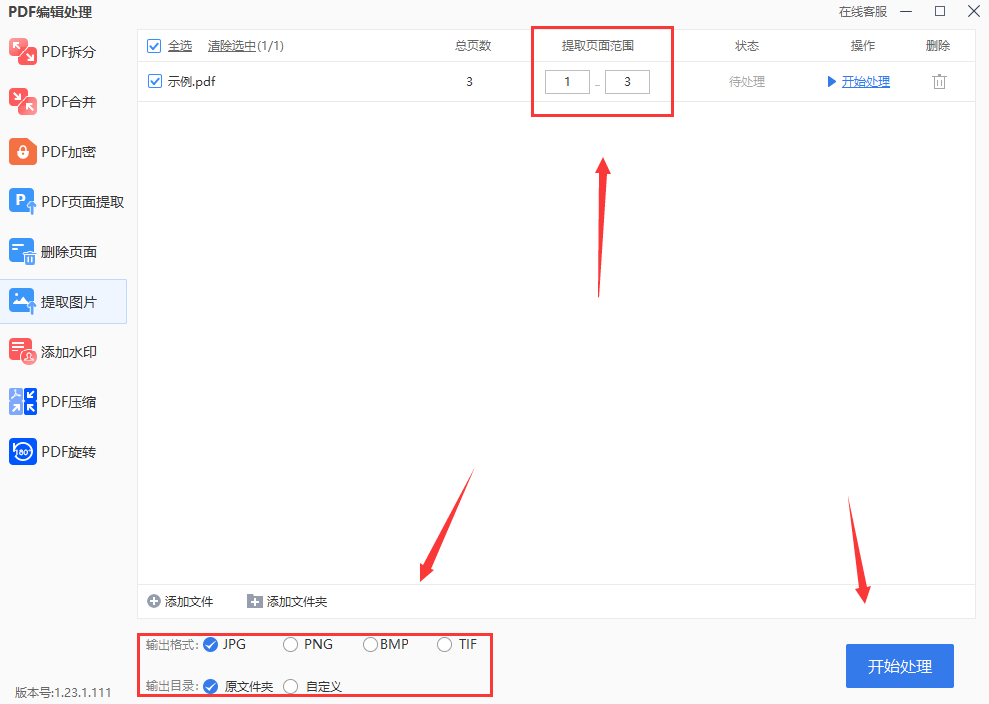 PDF文件中的图片若何提取出来？安利三种快速提取小技巧！