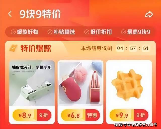 淘宝将上线9块9包邮特卖频道