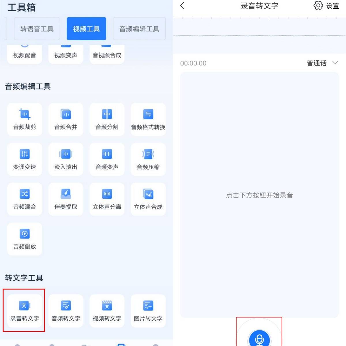 会议灌音转文字app用什么软件