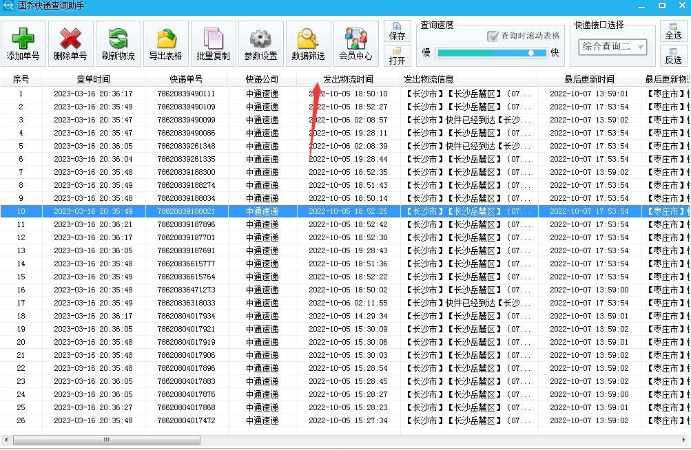 快速查询及批量复造查询快递单号成果的办法教学